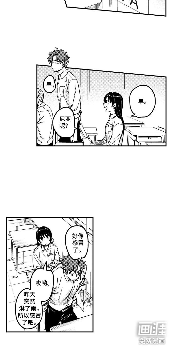 尼亚的恋爱训练漫画-图9