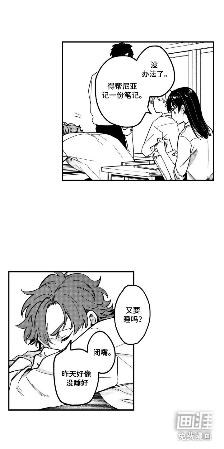 尼亚的恋爱训练漫画-图10