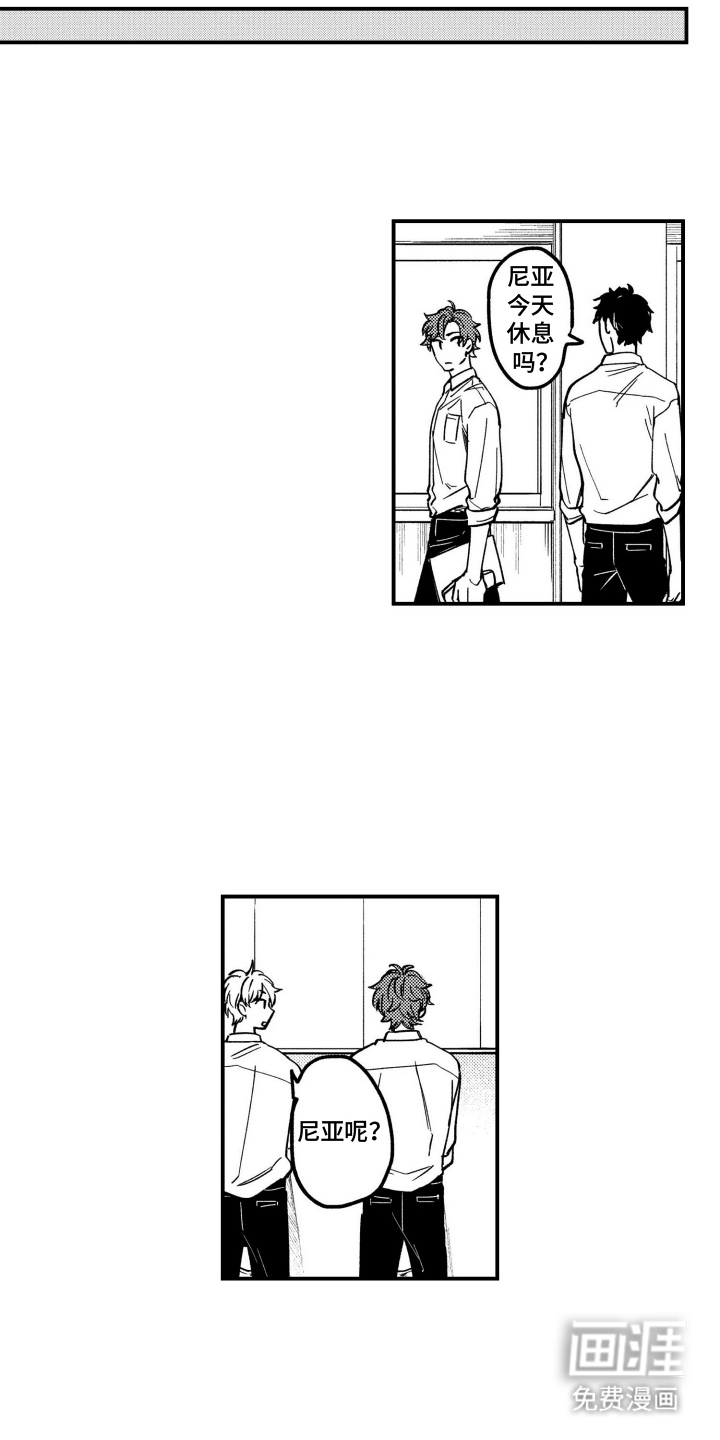 尼亚的恋爱训练漫画-图11