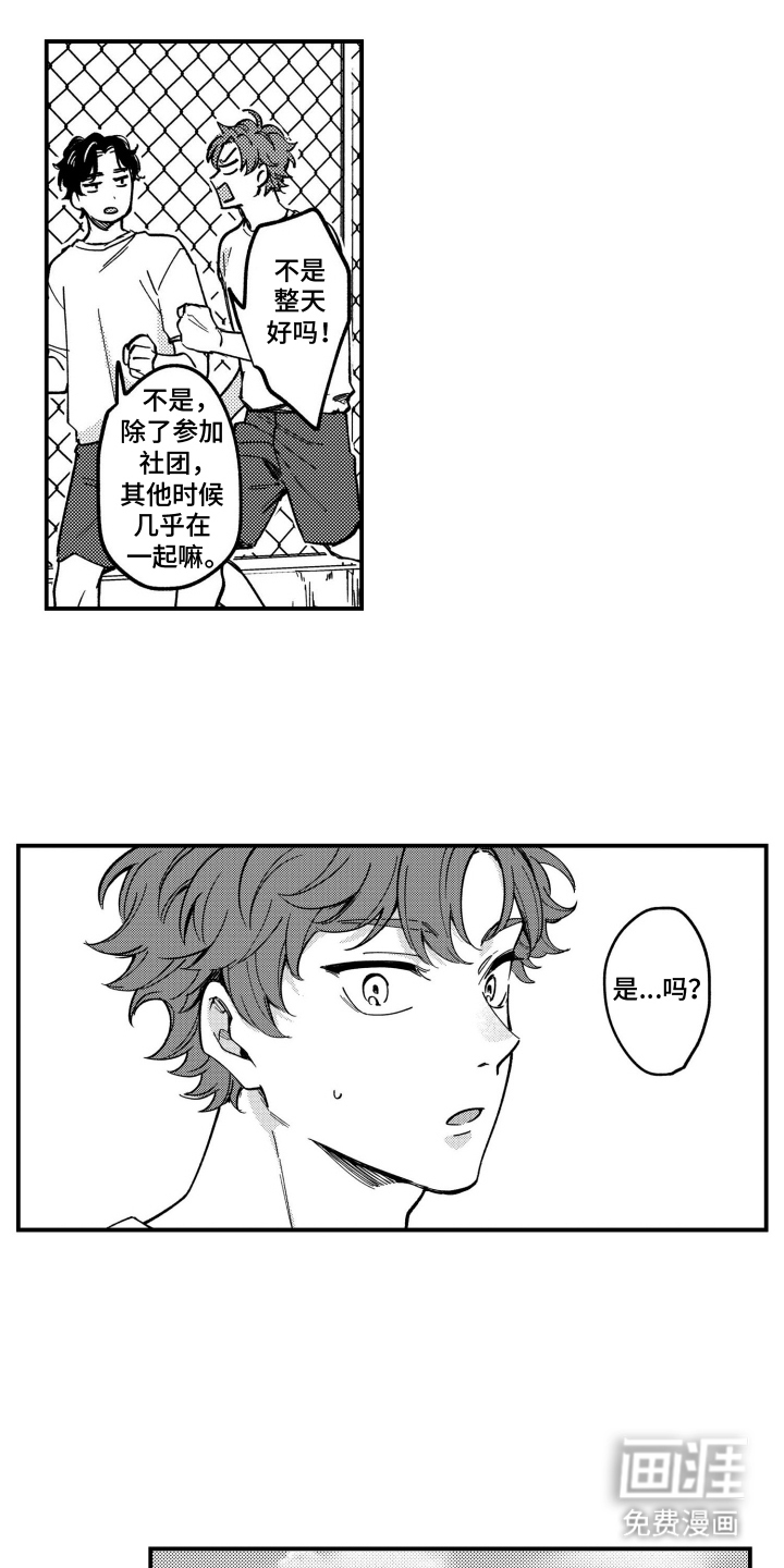 尼亚的恋爱训练漫画-图13