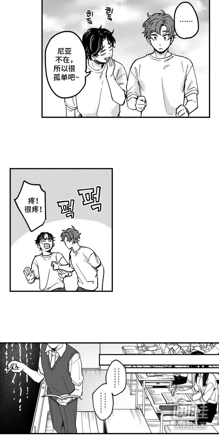 尼亚的恋爱训练漫画-图14
