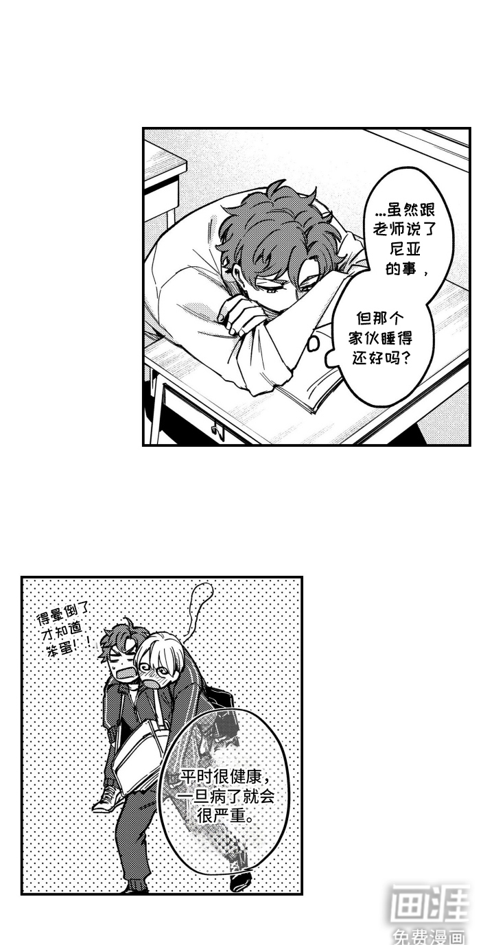 尼亚的恋爱训练漫画-图15