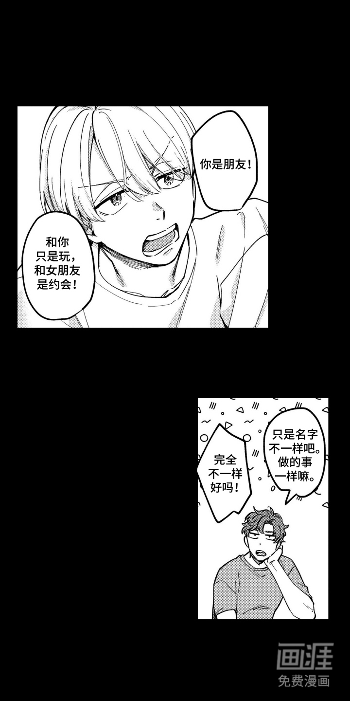 尼亚的恋爱训练漫画-图5