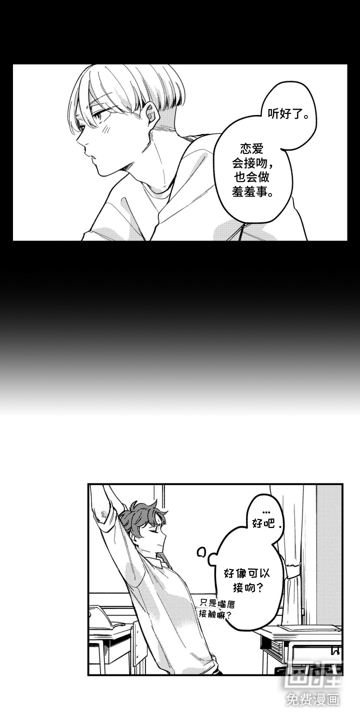 尼亚的恋爱训练漫画-图6