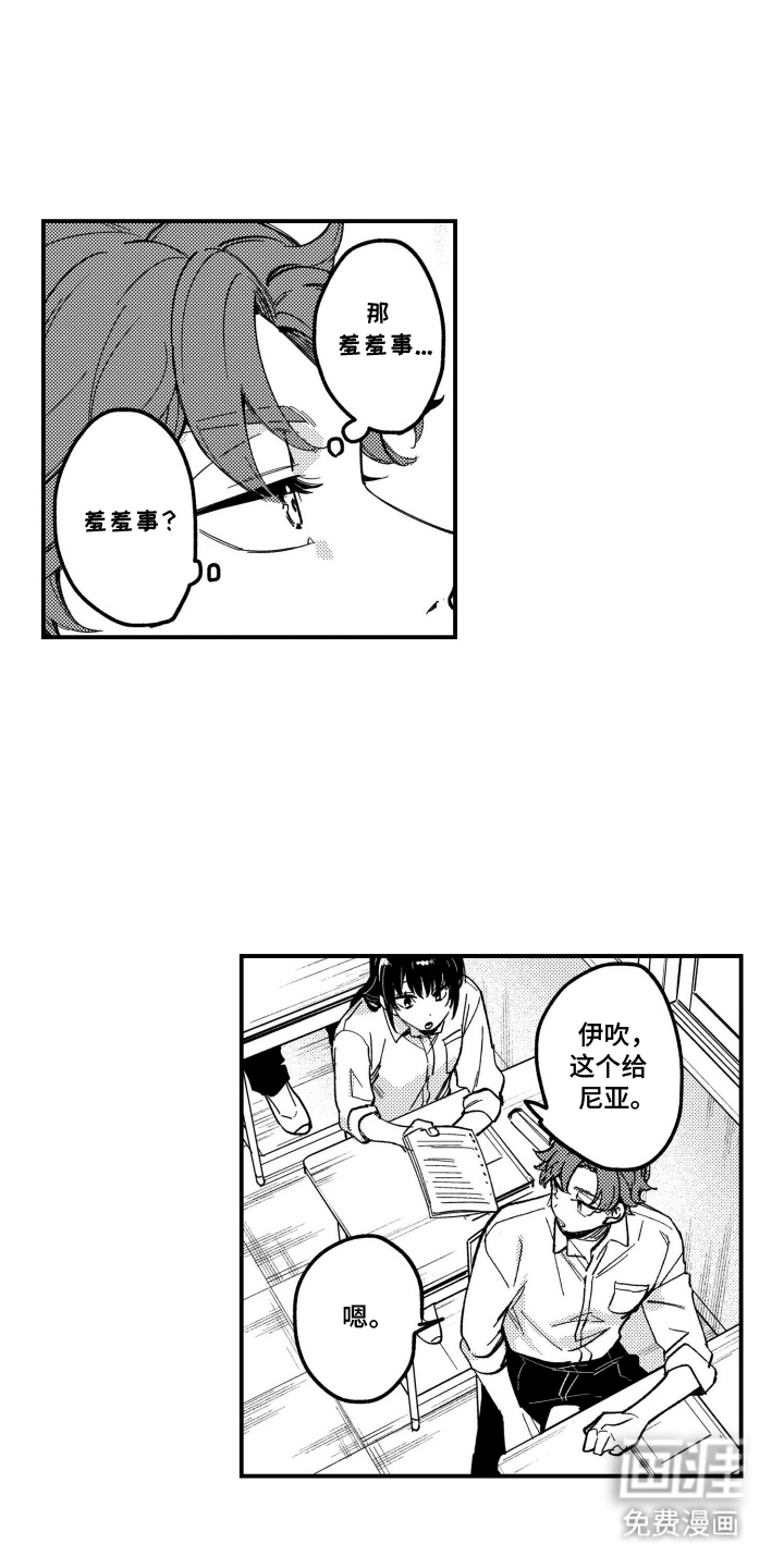 尼亚的恋爱训练漫画-图7
