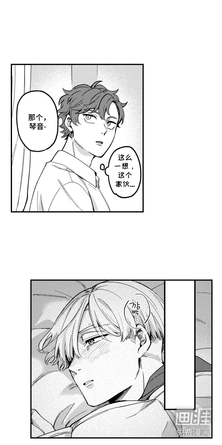 尼亚的恋爱训练漫画-图8