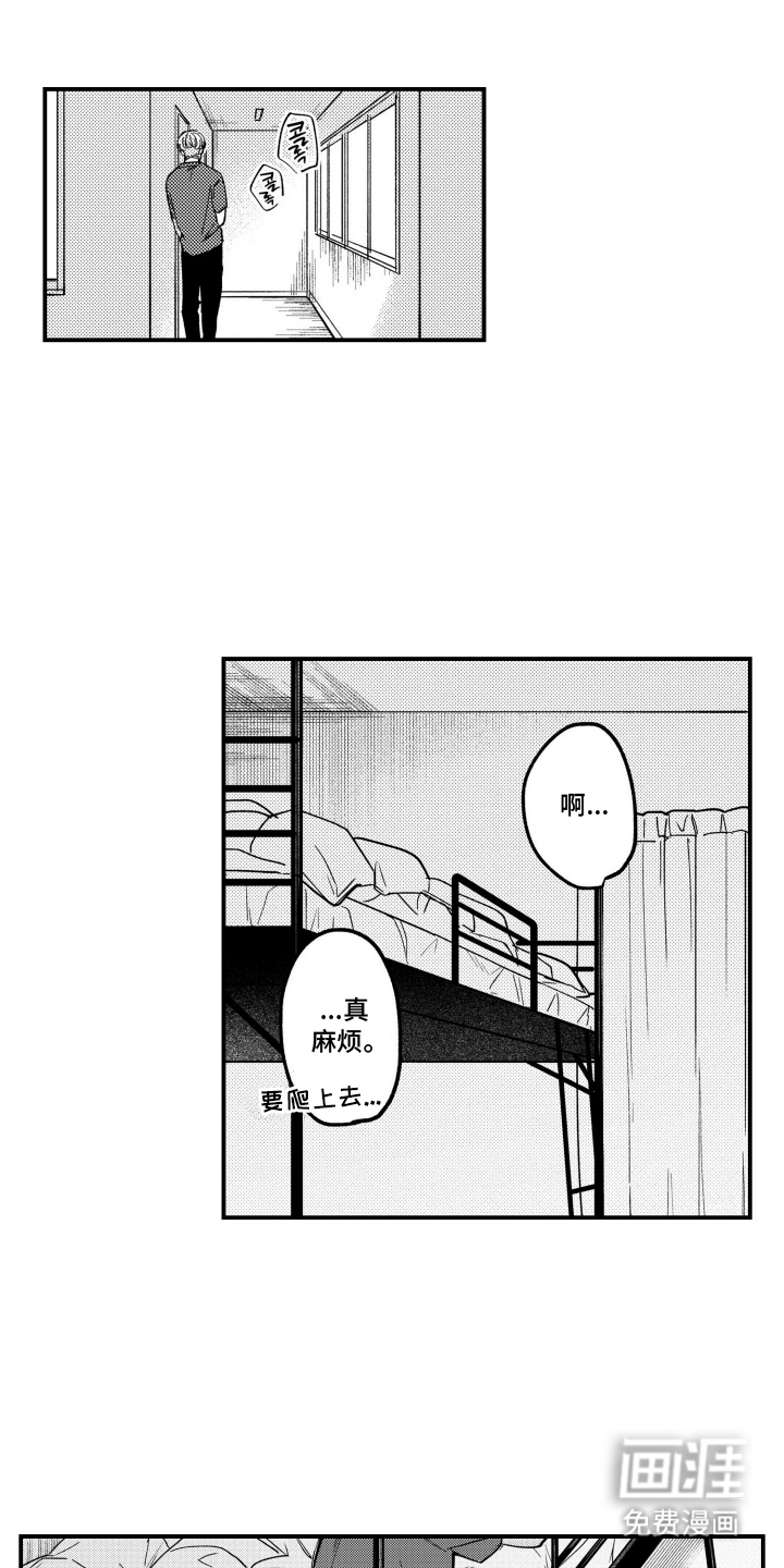 尼亚的恋爱训练漫画-图10