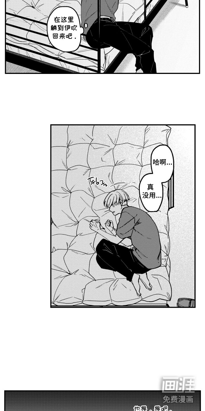 尼亚的恋爱训练漫画-图11