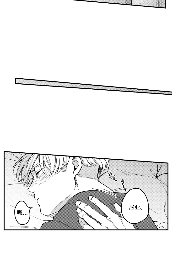 尼亚的恋爱训练漫画-图14