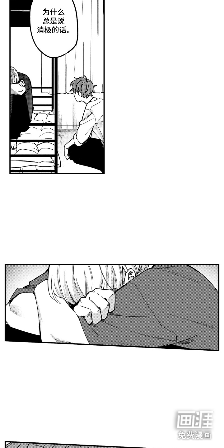 尼亚的恋爱训练漫画-图6