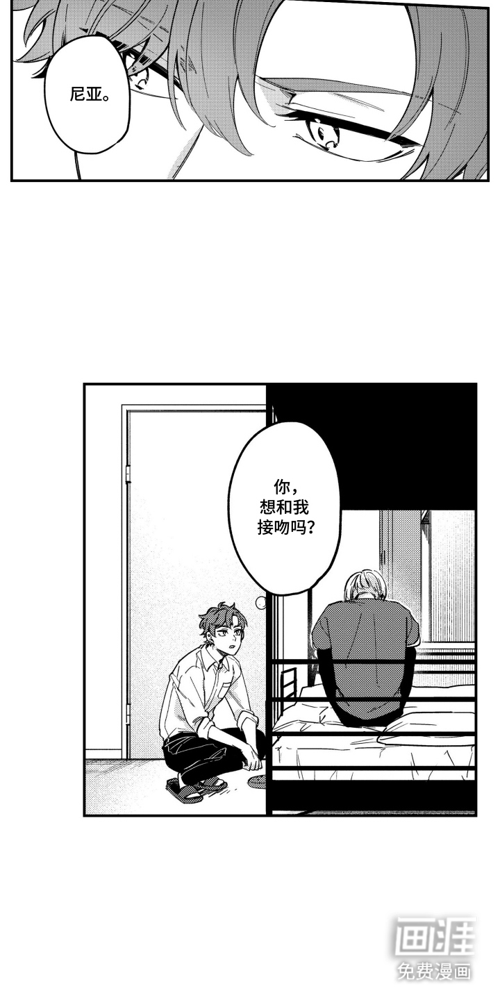 尼亚的恋爱训练漫画-图7
