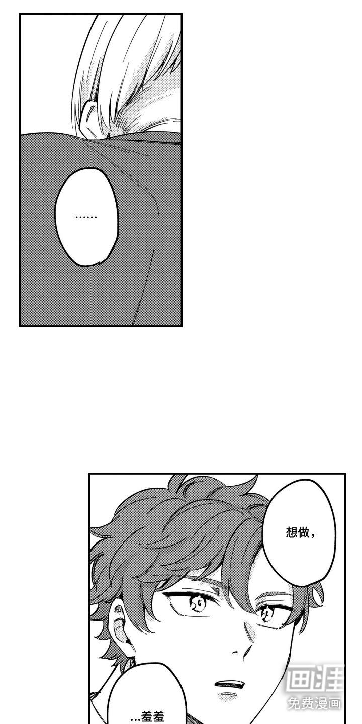 尼亚的恋爱训练漫画-图8