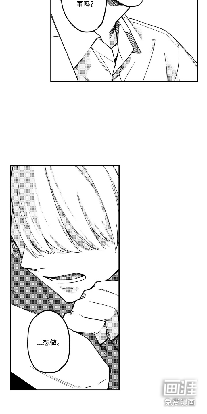尼亚的恋爱训练漫画-图9