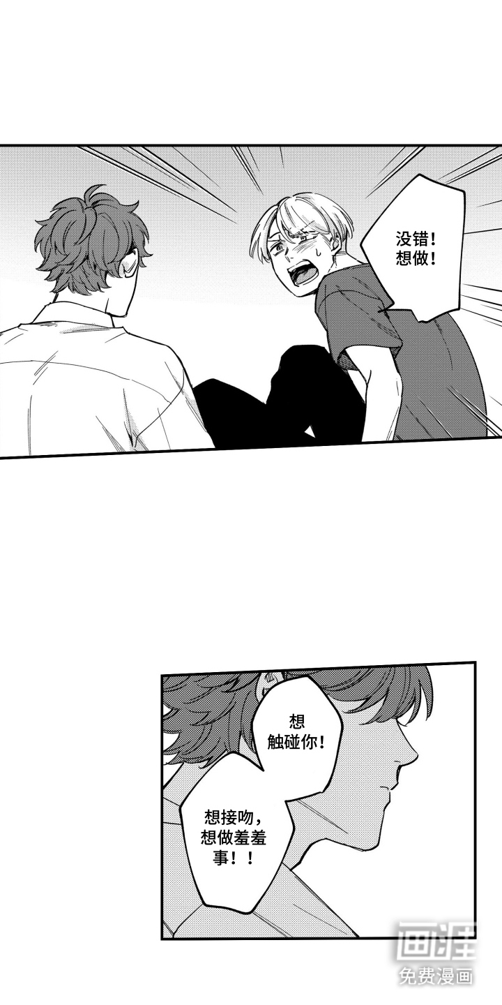 尼亚的恋爱训练漫画-图10