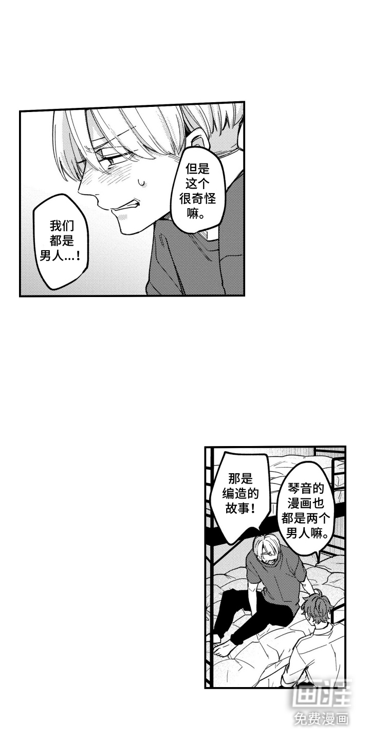 尼亚的恋爱训练漫画-图11