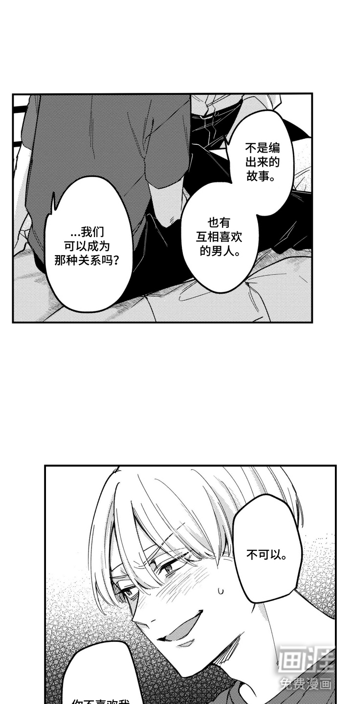 尼亚的恋爱训练漫画-图12