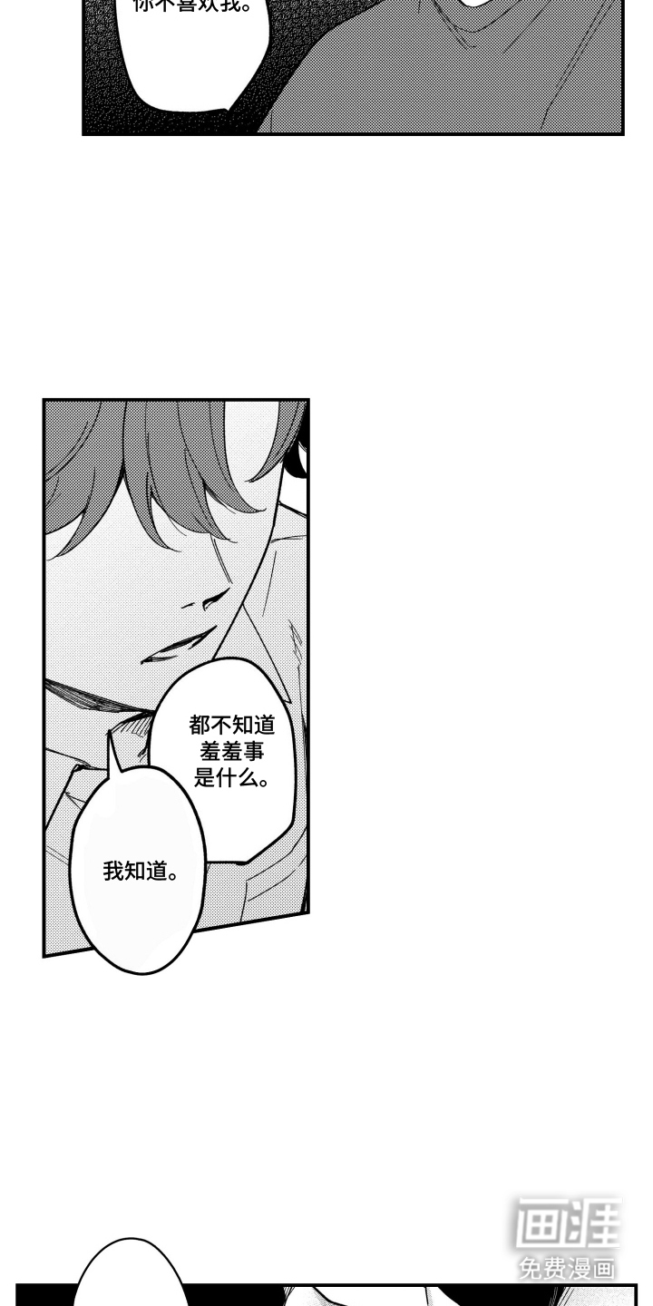 尼亚的恋爱训练漫画-图13