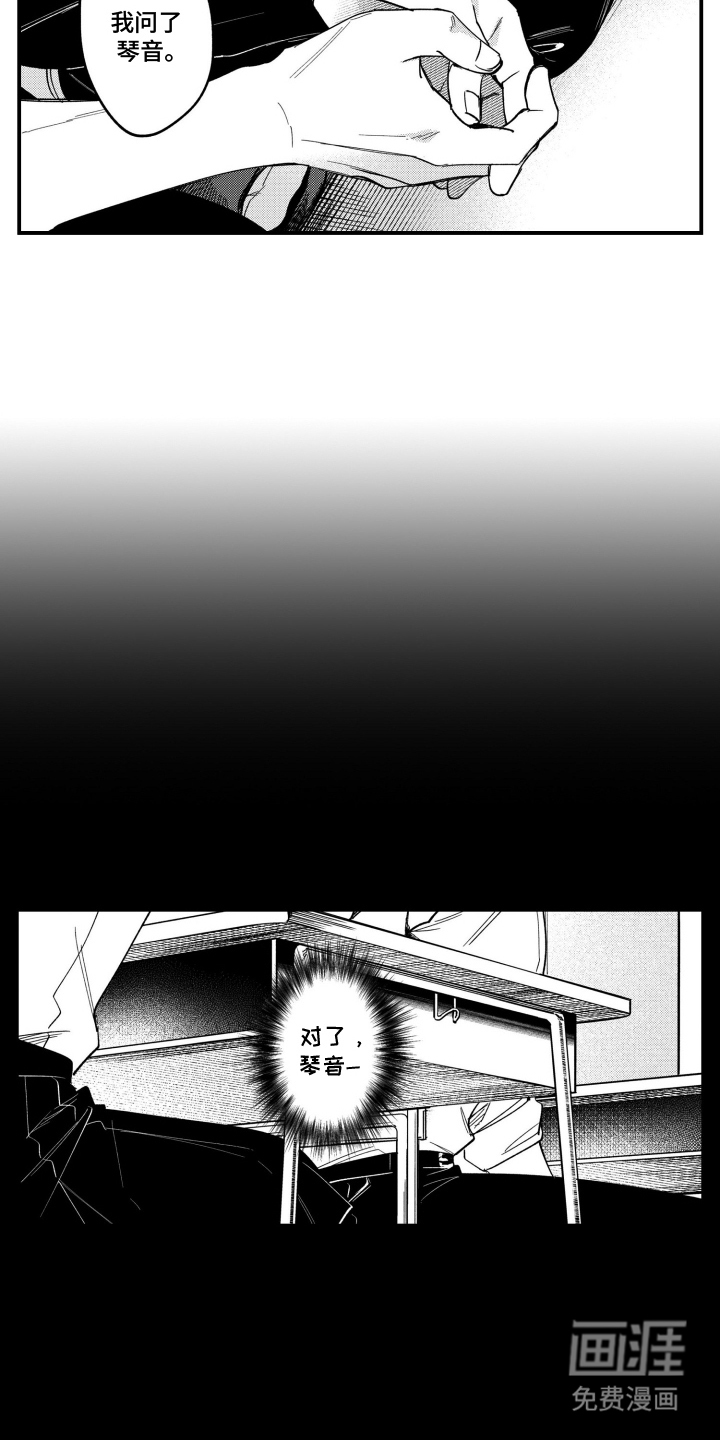 尼亚的恋爱训练漫画-图14