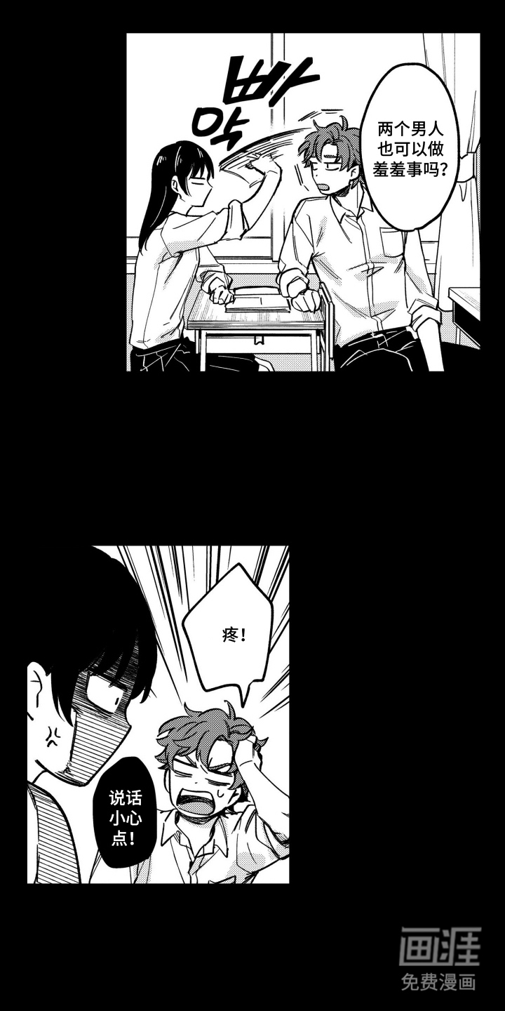 尼亚的恋爱训练漫画-图15