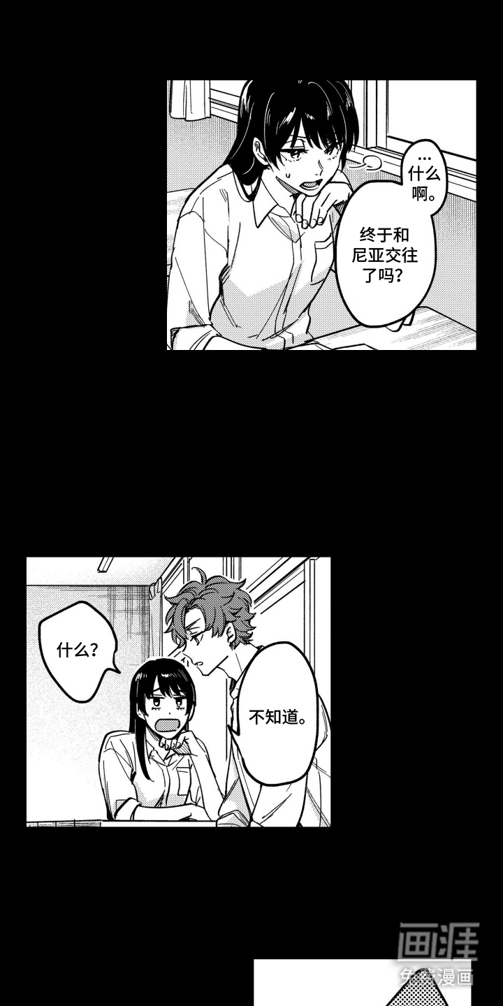 尼亚的恋爱训练漫画-图16