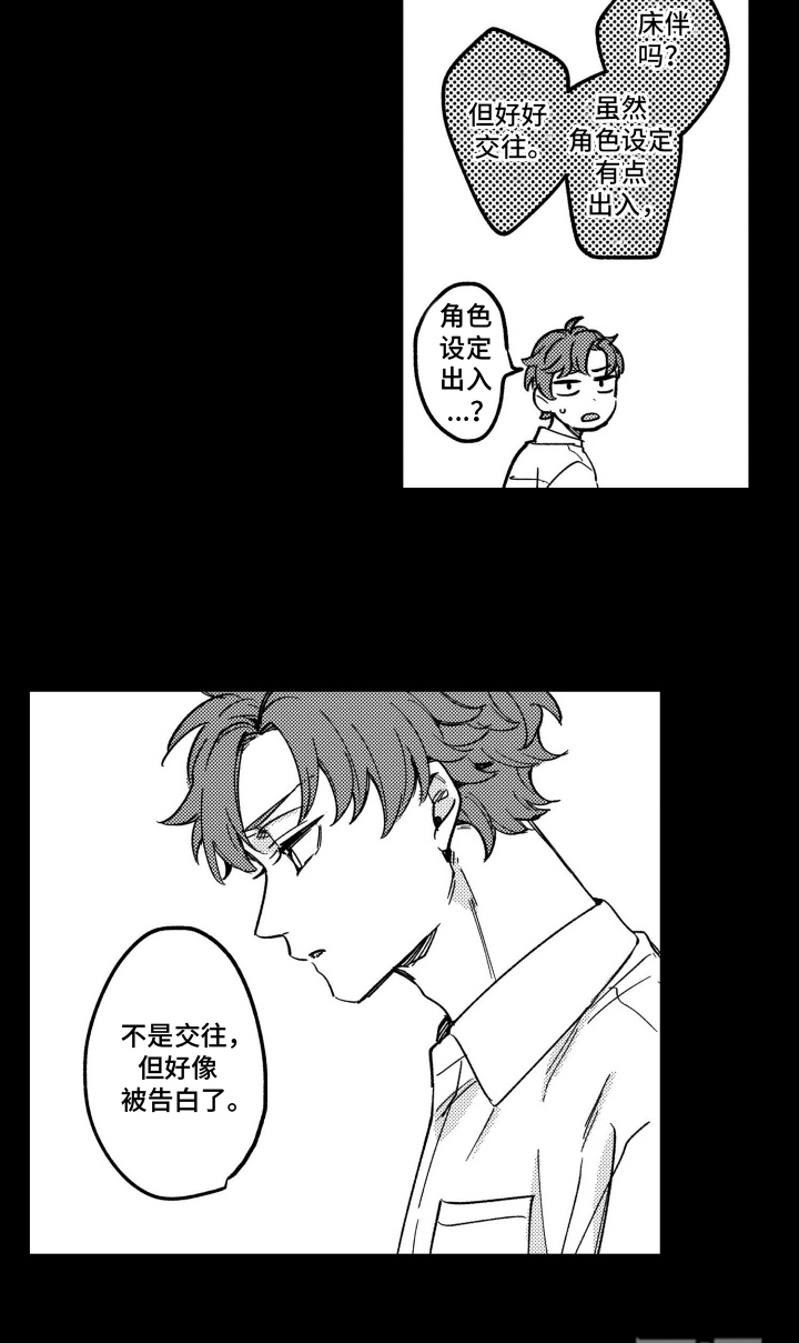 尼亚的恋爱训练漫画-图17