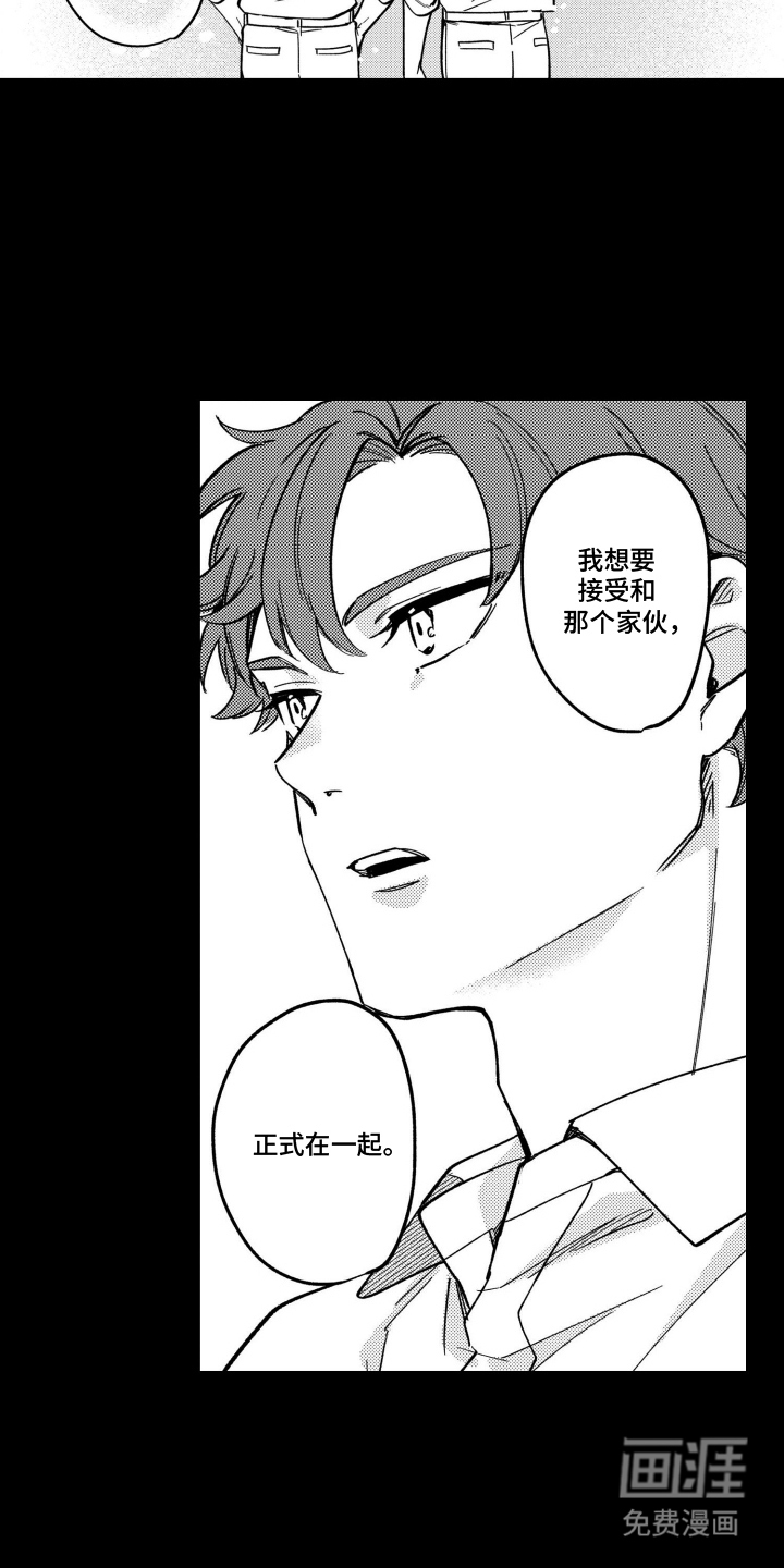 尼亚的恋爱训练漫画-图3