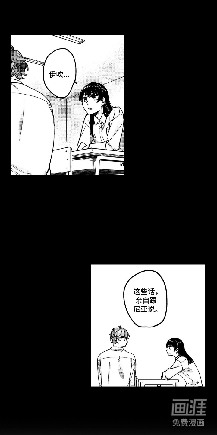 尼亚的恋爱训练漫画-图4