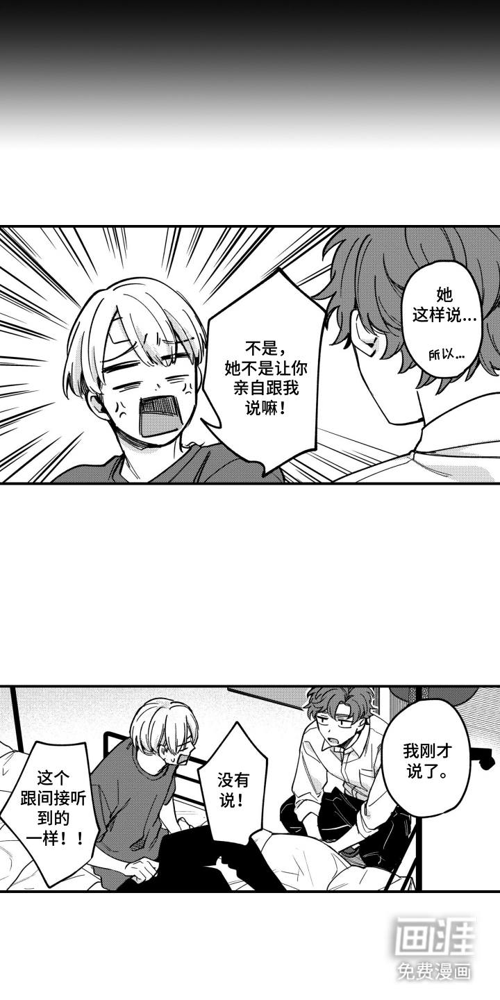 尼亚的恋爱训练漫画-图5