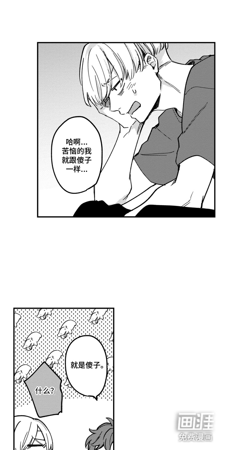 尼亚的恋爱训练漫画-图6