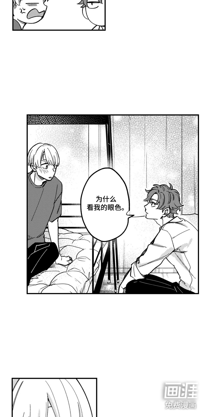 尼亚的恋爱训练漫画-图7