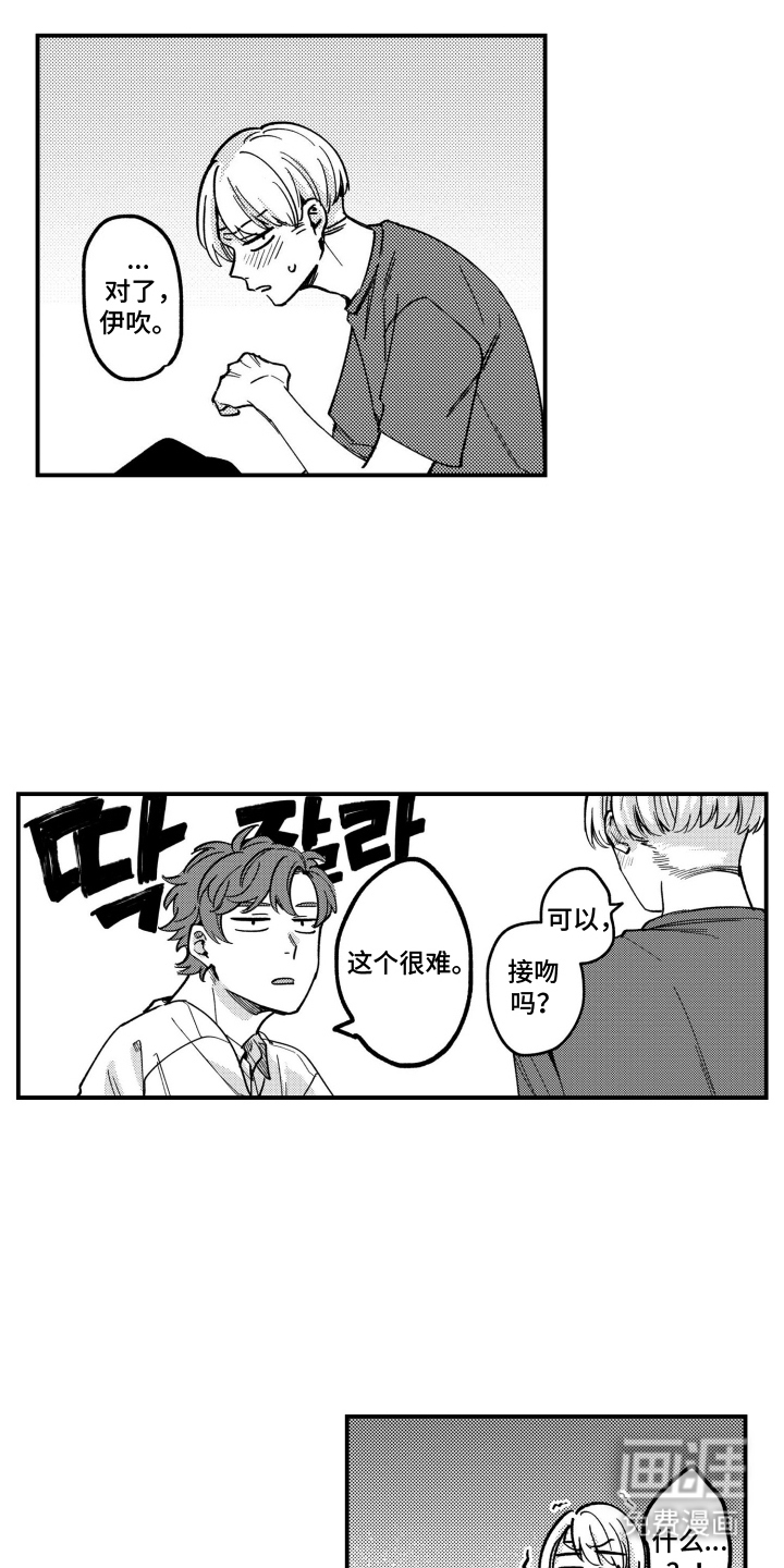 尼亚的恋爱训练漫画-图9