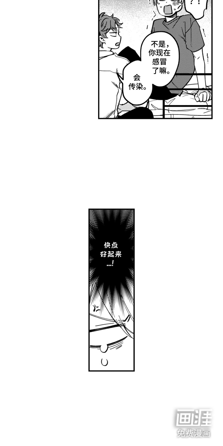 尼亚的恋爱训练漫画-图10
