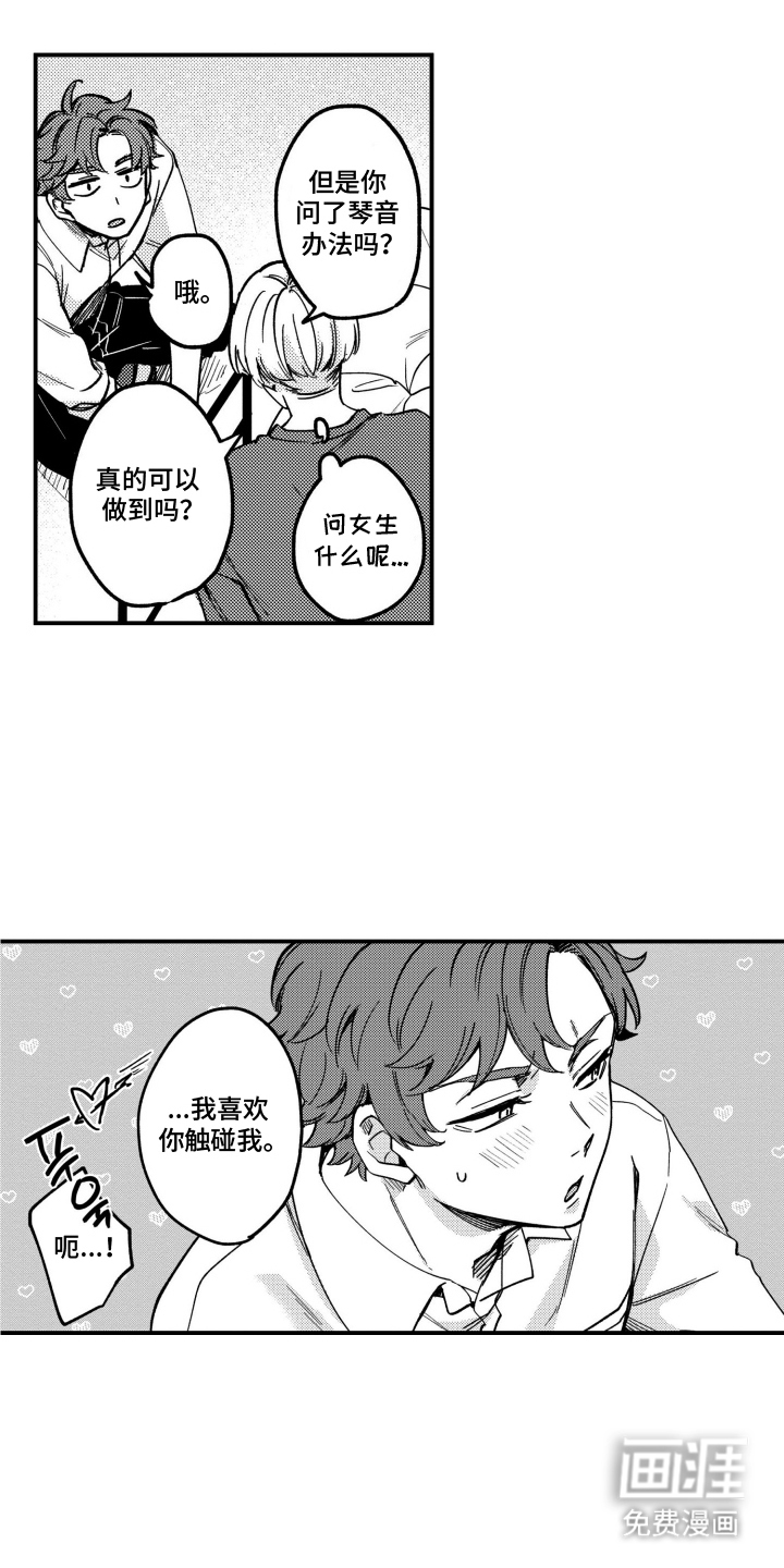尼亚的恋爱训练漫画-图11
