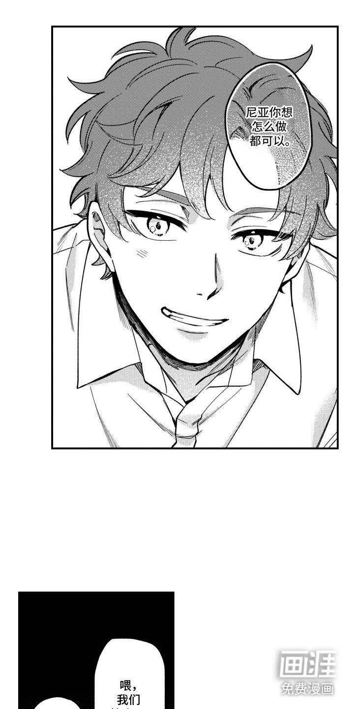 尼亚的恋爱训练漫画-图13