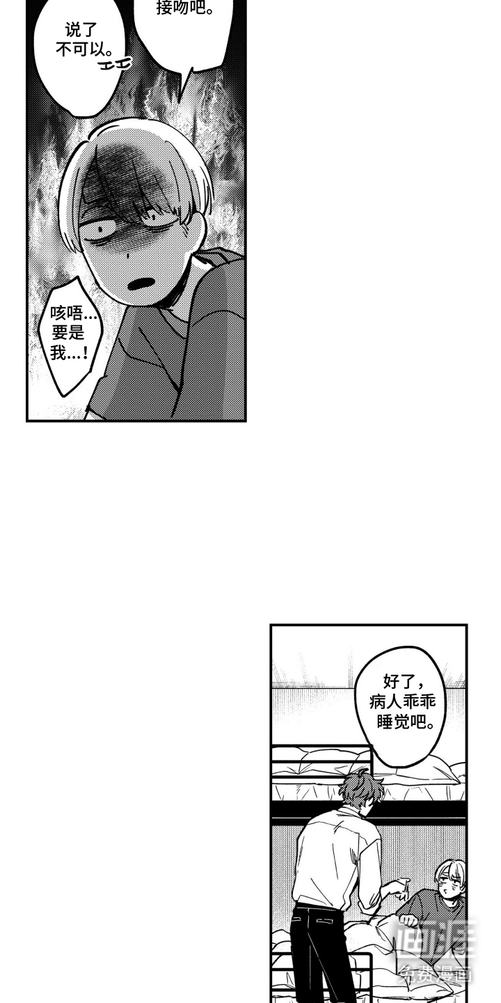 尼亚的恋爱训练漫画-图14