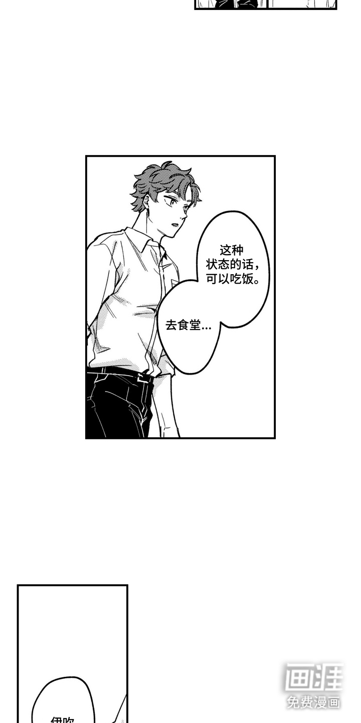 尼亚的恋爱训练漫画-图15
