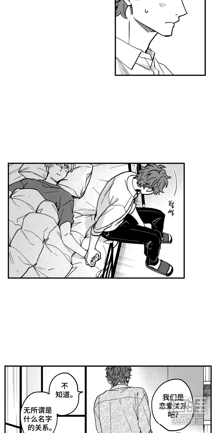尼亚的恋爱训练漫画-图17