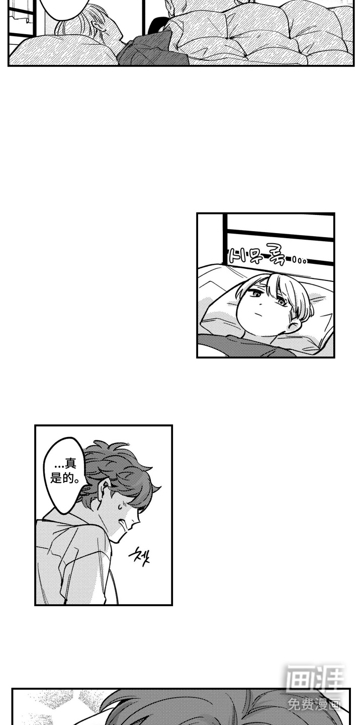 尼亚的恋爱训练漫画-图18