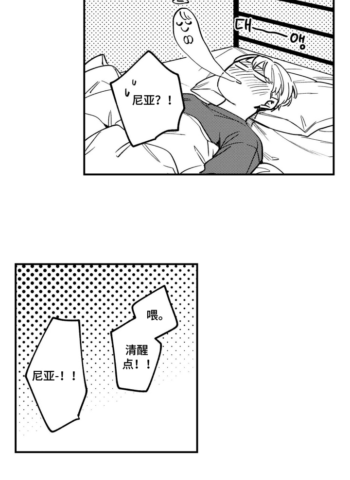 尼亚的恋爱训练漫画-图20