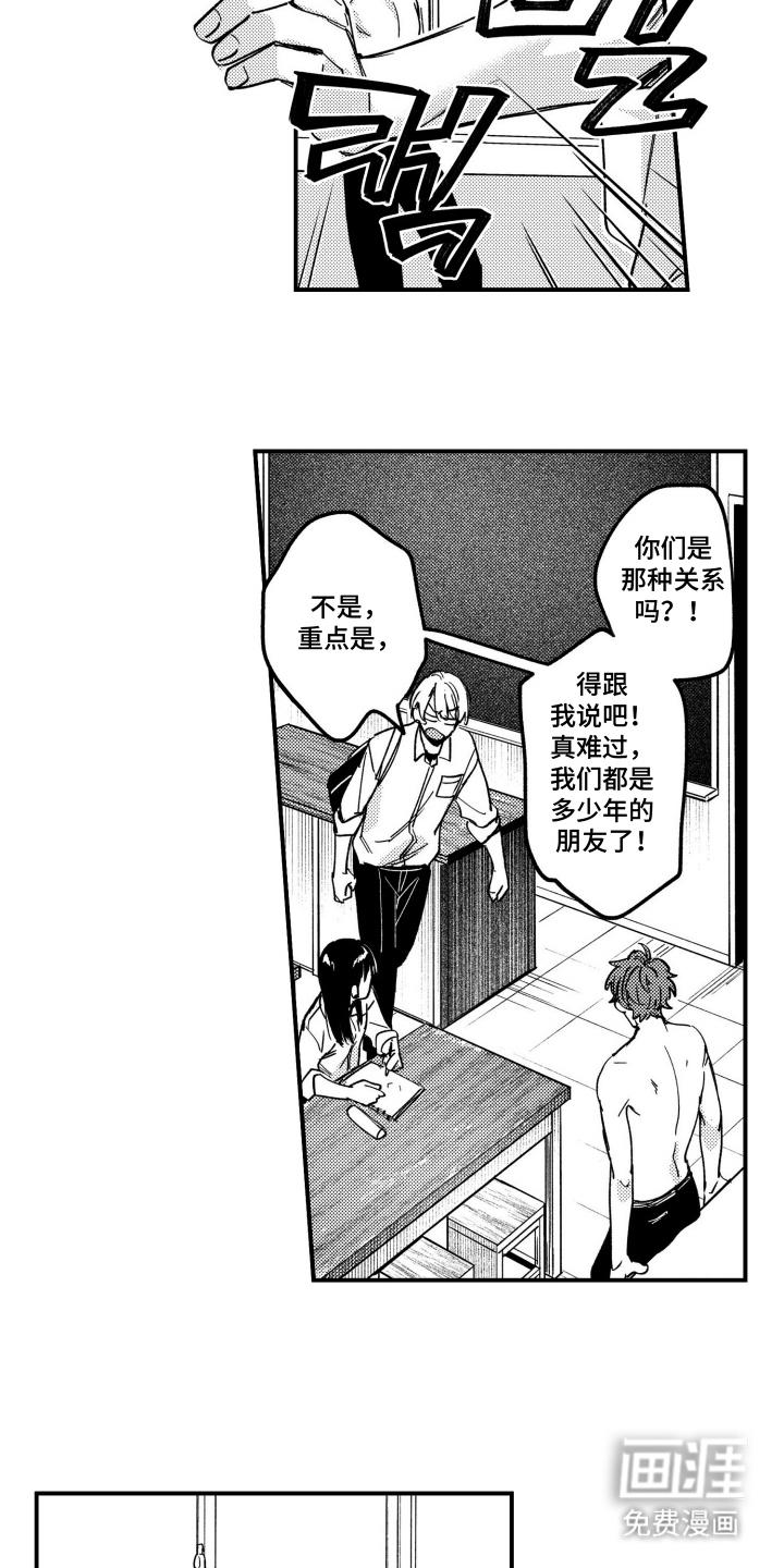 尼亚的恋爱训练漫画-图4