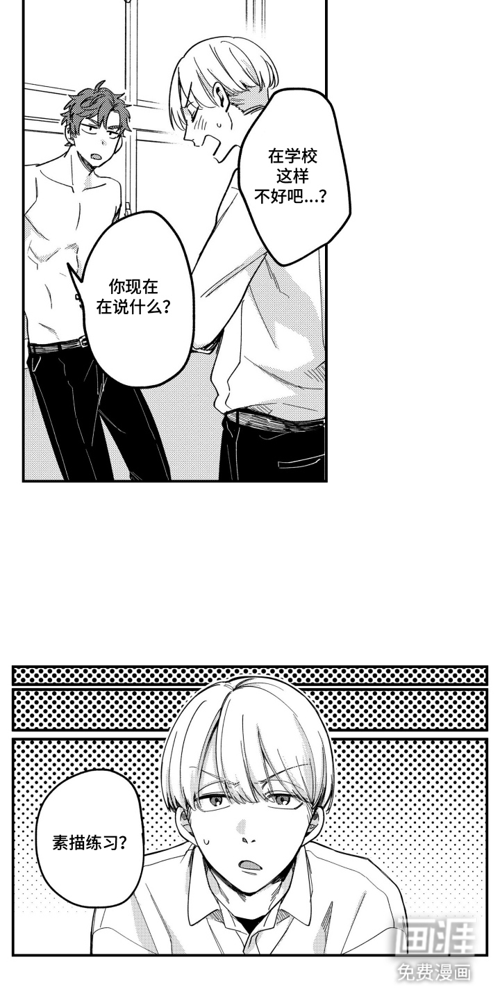 尼亚的恋爱训练漫画-图5