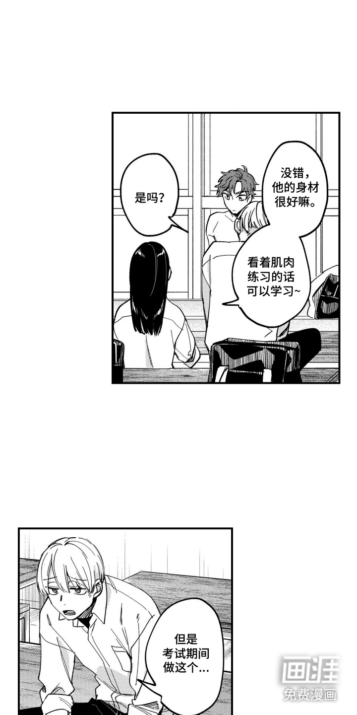 尼亚的恋爱训练漫画-图6