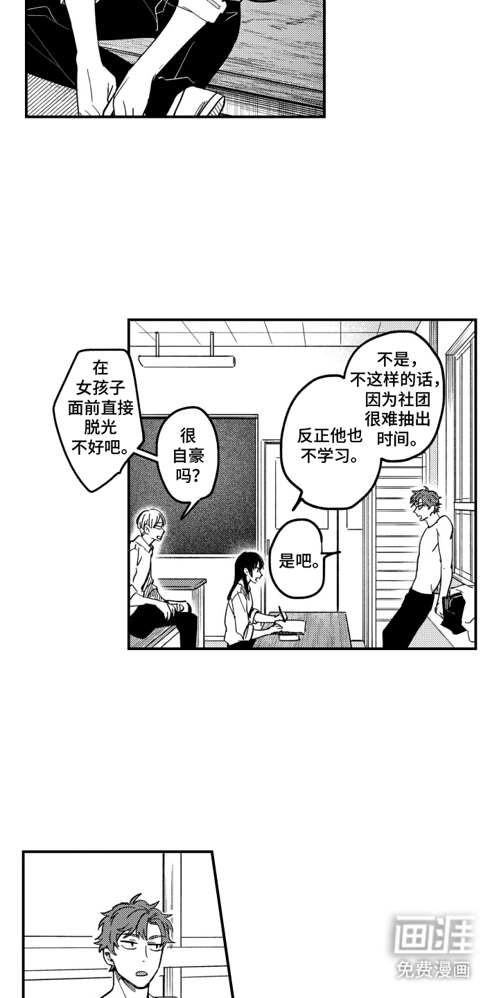 尼亚的恋爱训练漫画-图7