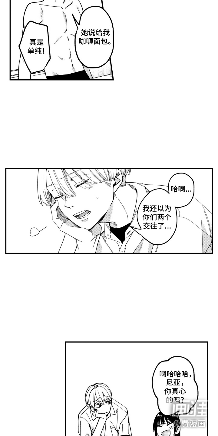 尼亚的恋爱训练漫画-图8