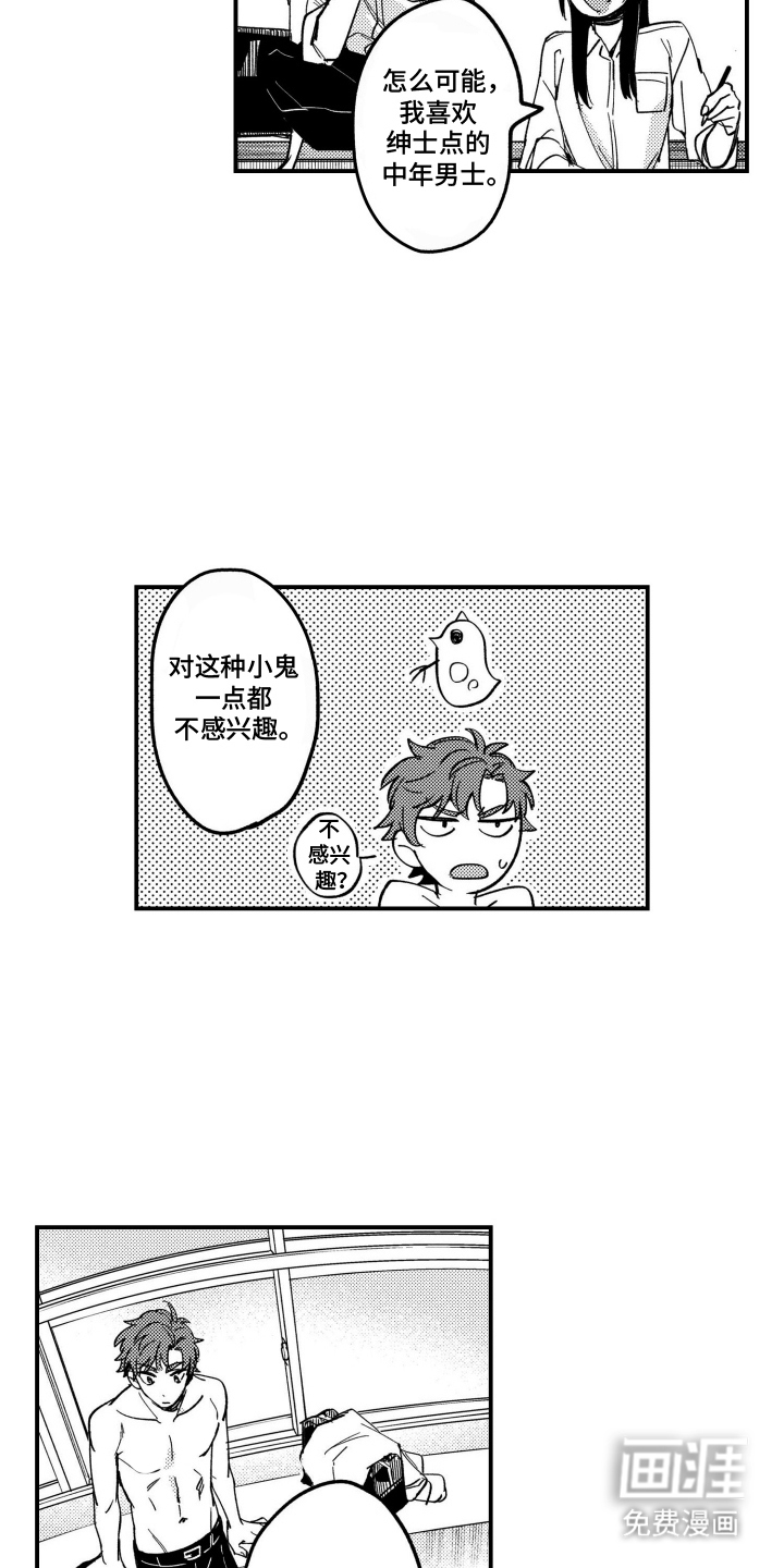 尼亚的恋爱训练漫画-图9