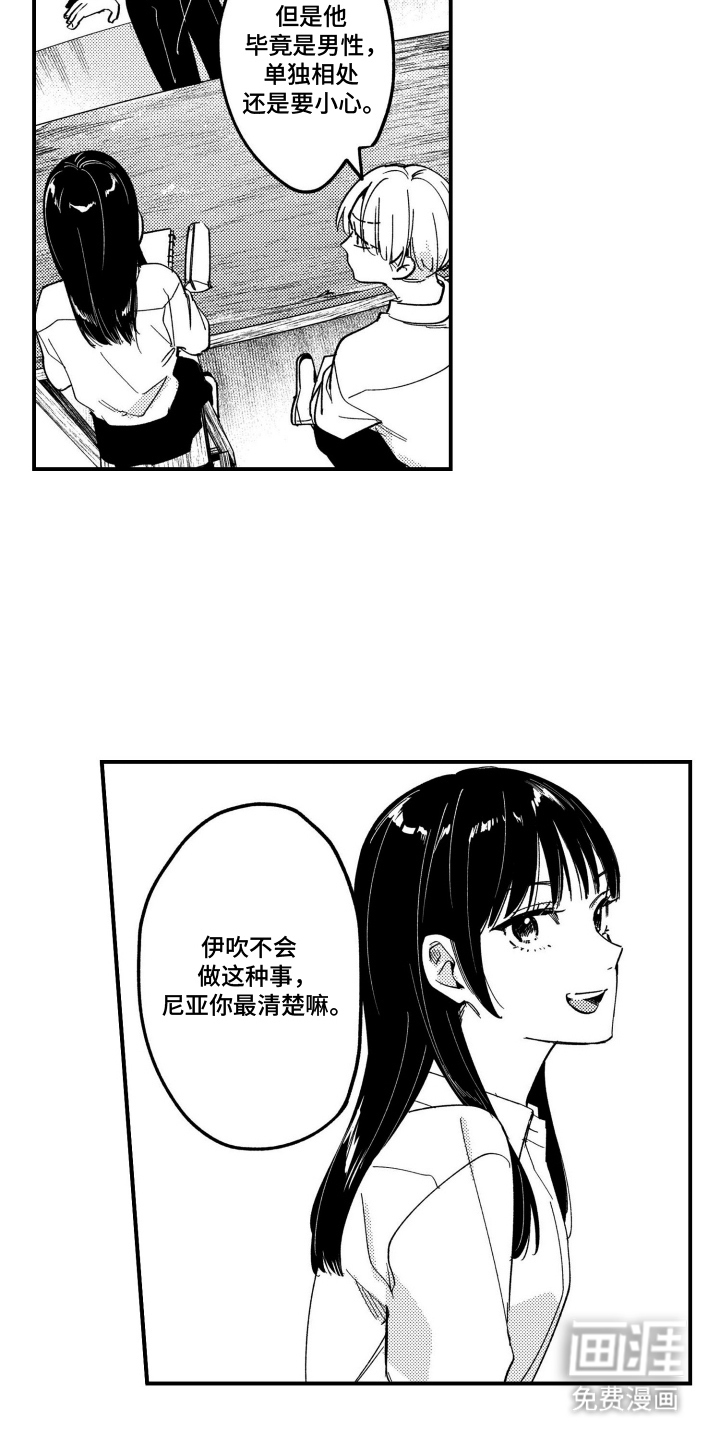 尼亚的恋爱训练漫画-图10
