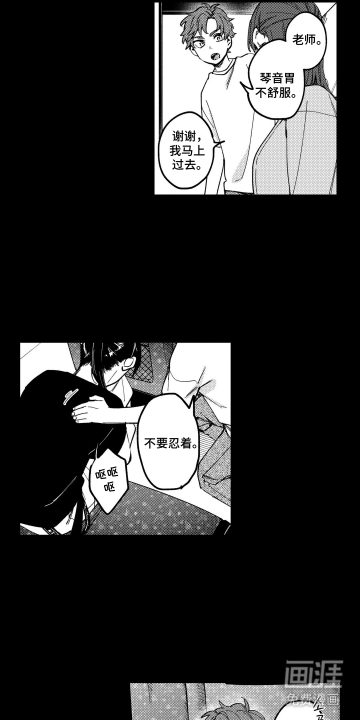 尼亚的恋爱训练漫画-图14