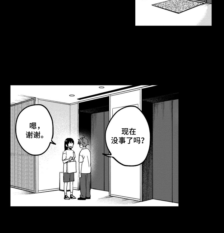 尼亚的恋爱训练漫画-图16
