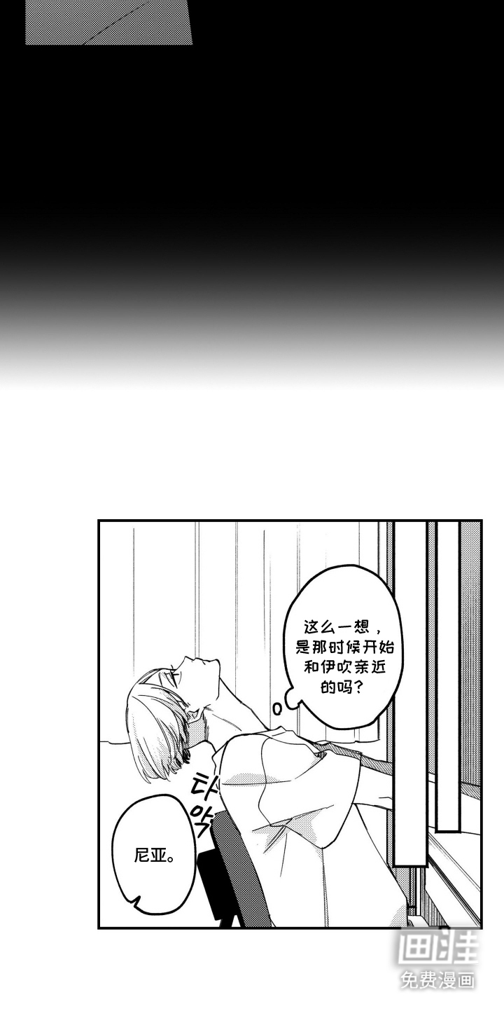 尼亚的恋爱训练漫画-图6