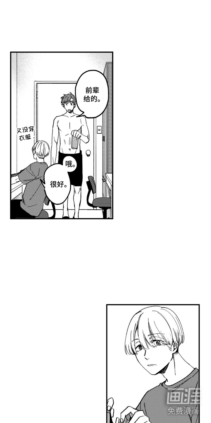 尼亚的恋爱训练漫画-图7